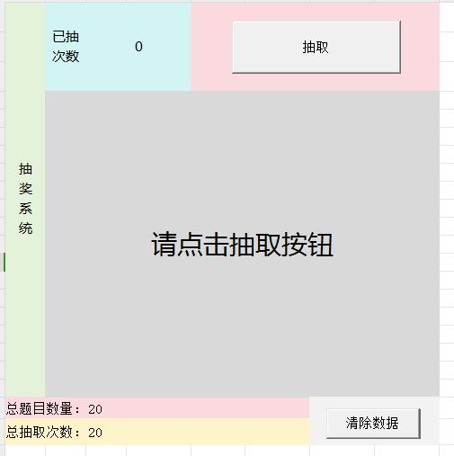 抽奖区