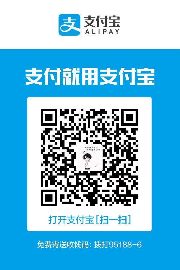 支付宝打赏码